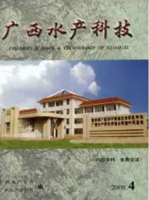 广西水产科技期刊